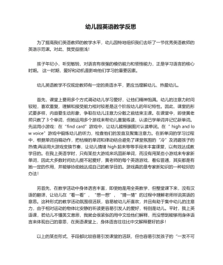 2025年幼儿园英语教学反思