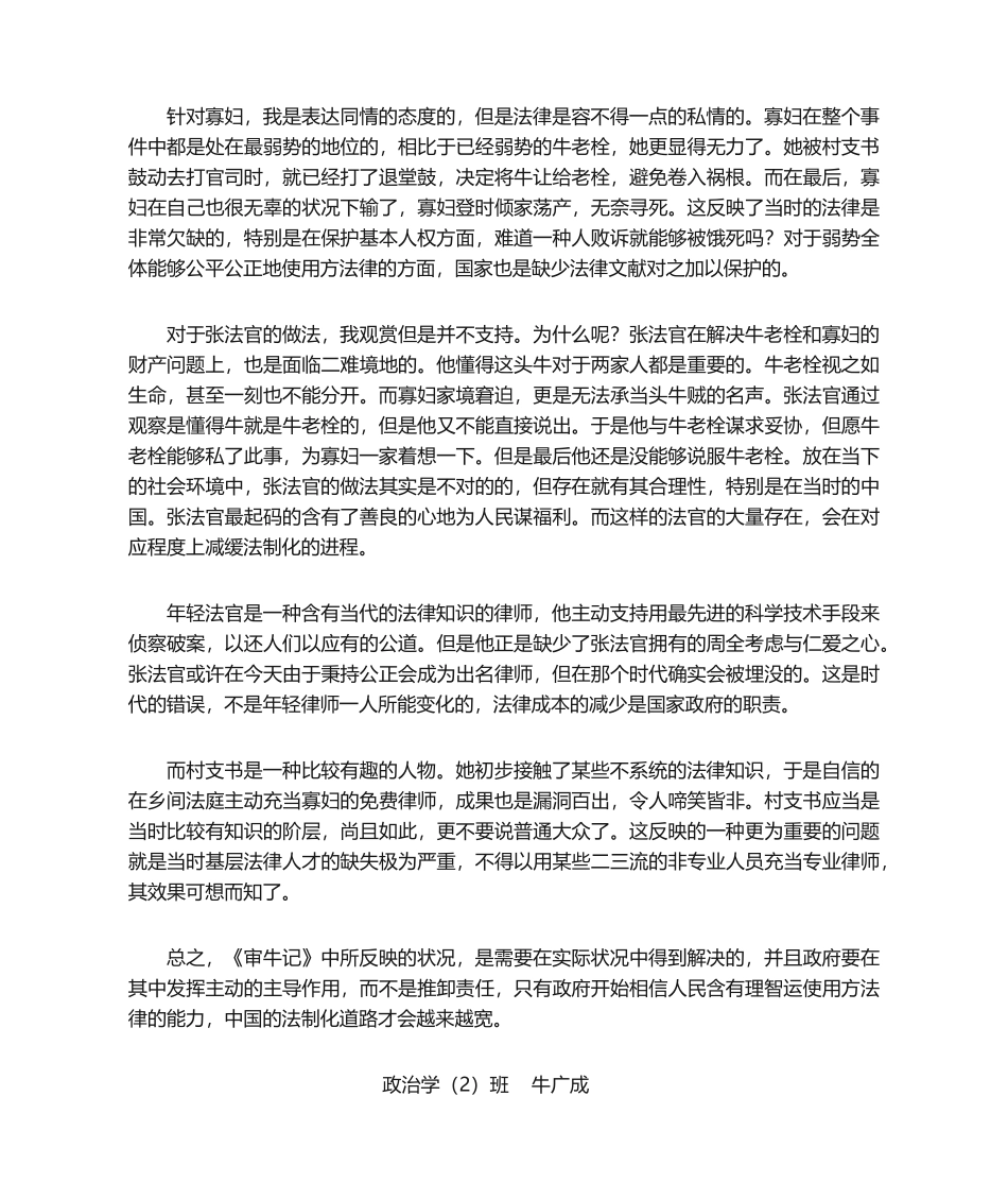 2025年《审牛记》观后感_第2页