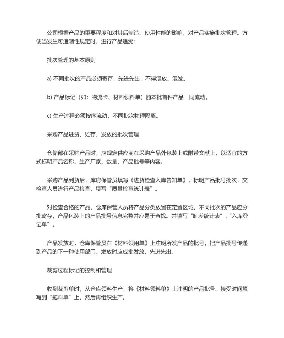 2025年可追溯性程序文件_第2页