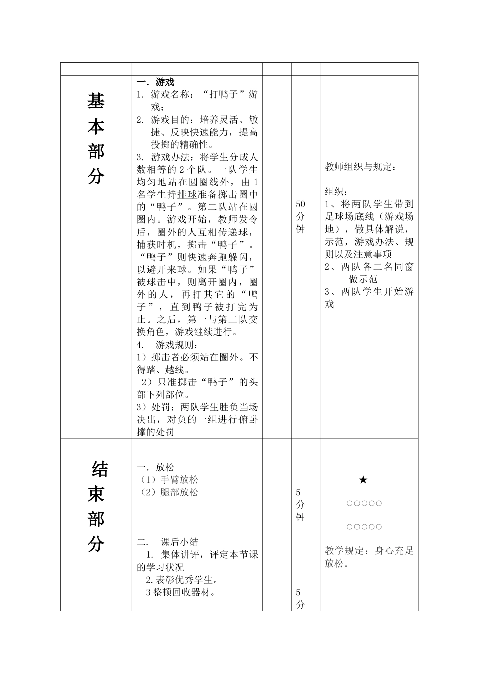 2025年“打鸭子”大学体育游戏教案_第2页