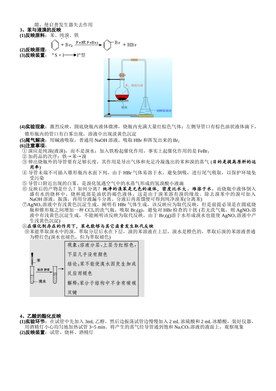 2025年有机讲义有机实验专项_第2页