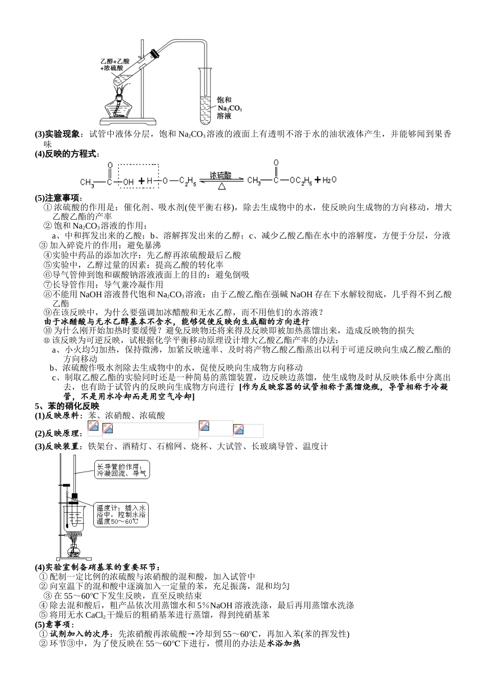 2025年有机讲义有机实验专项_第3页