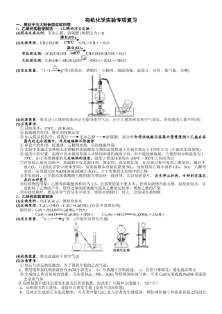 2025年有机讲义有机实验专项