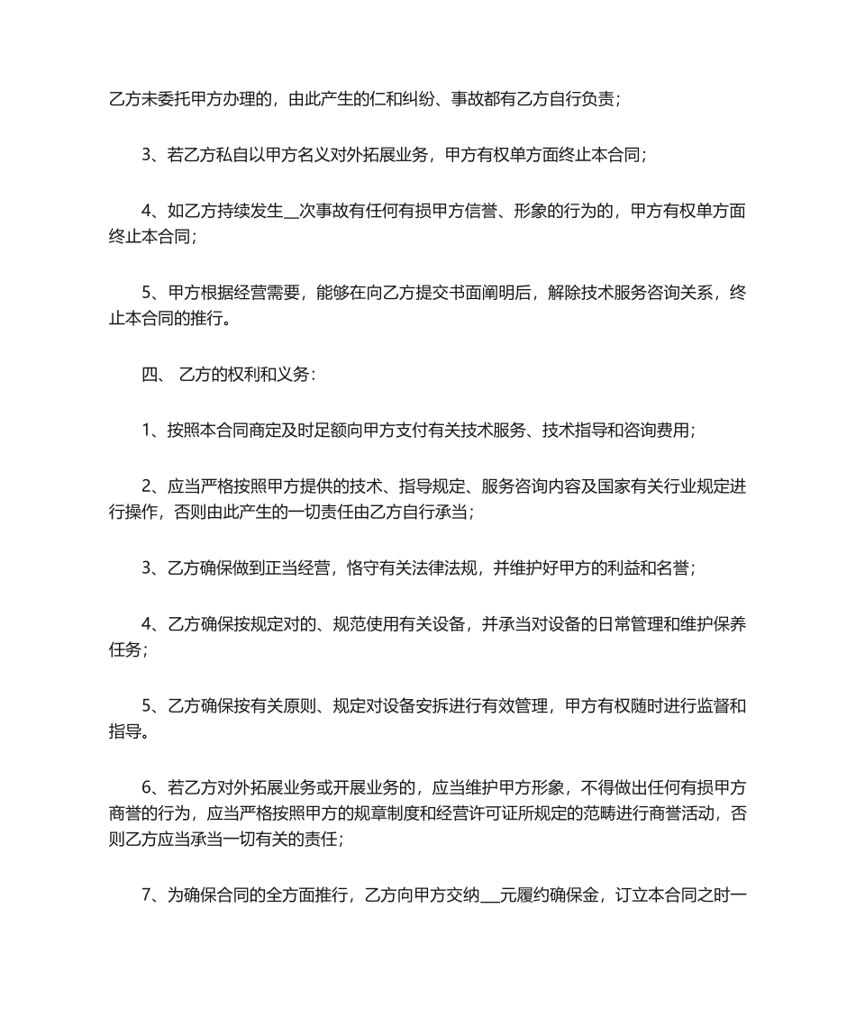 2025年技术服务咨询合同_第2页