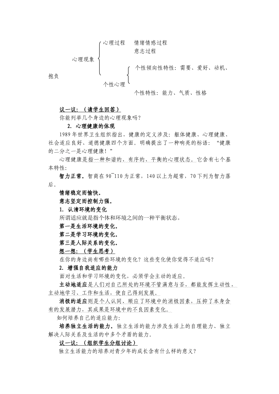 2025年德育课教案_第2页