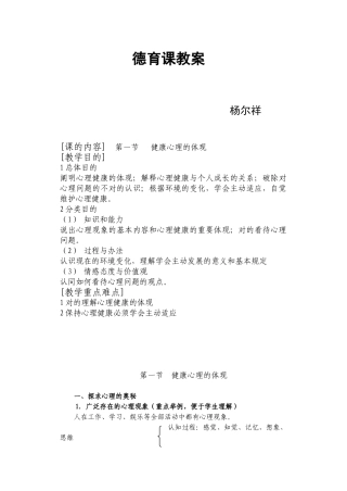 2025年德育课教案