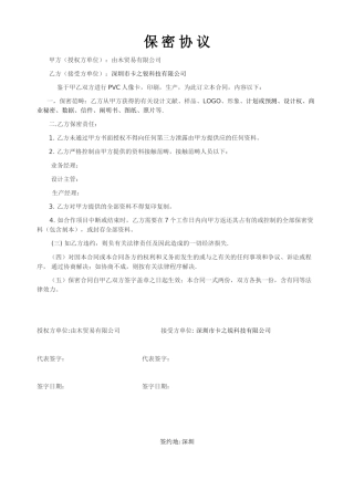 2025年资料保密协议