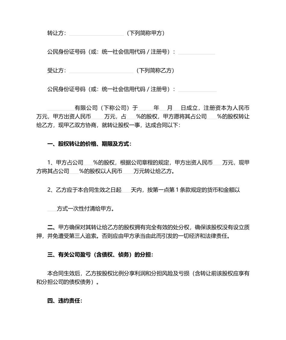 2025年股权转让协议标准版_第1页