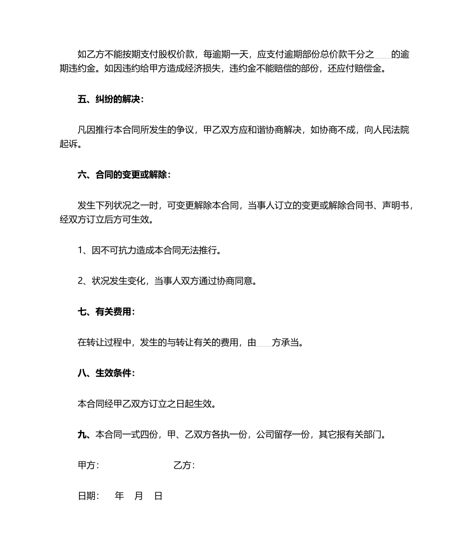 2025年股权转让协议标准版_第2页