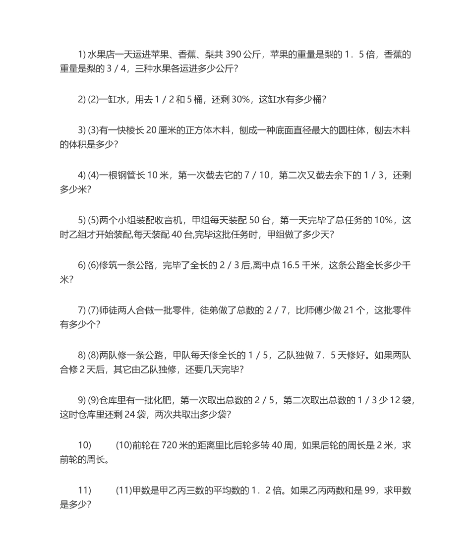 2025年解比例应用题_第1页