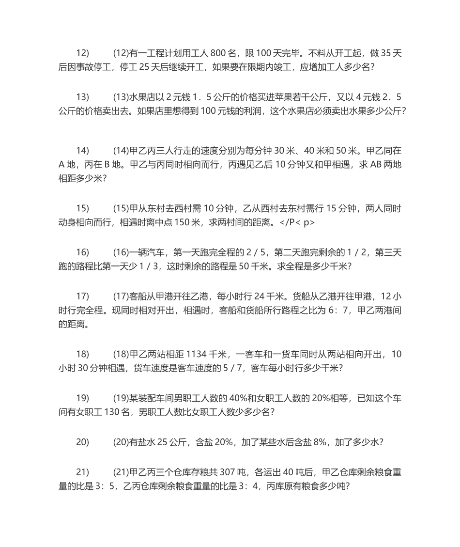 2025年解比例应用题_第2页