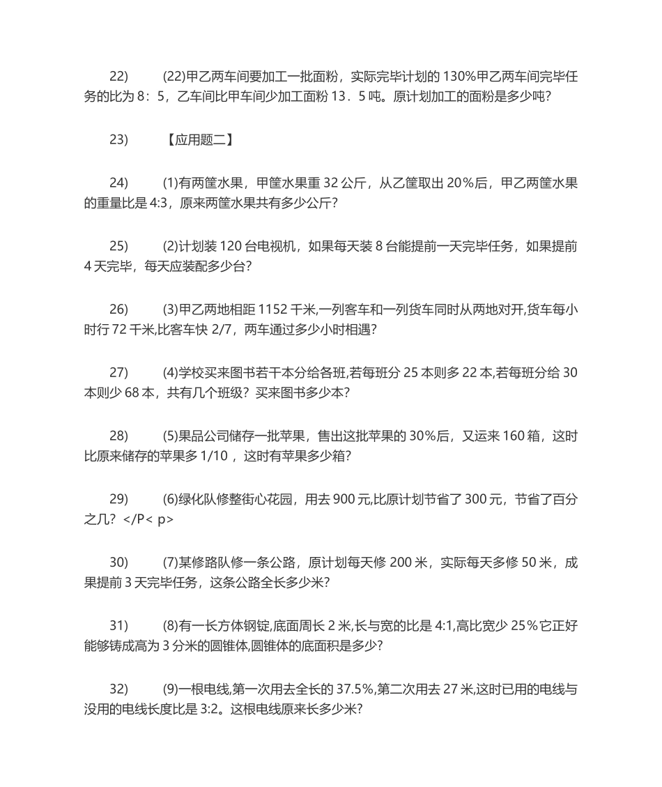 2025年解比例应用题_第3页