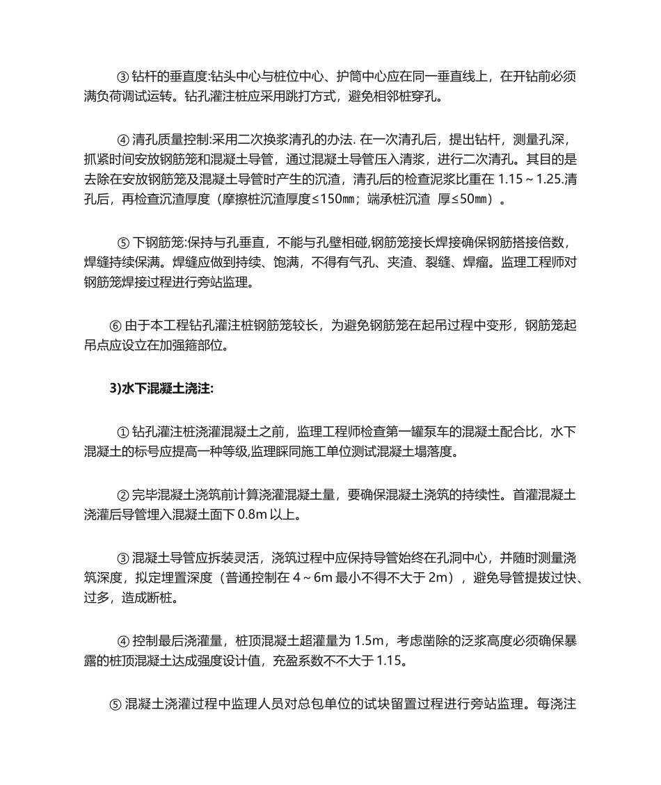 2025年钻孔灌注桩控制要点_第2页