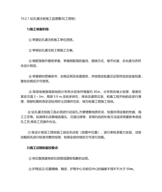 2025年钻孔灌注桩控制要点