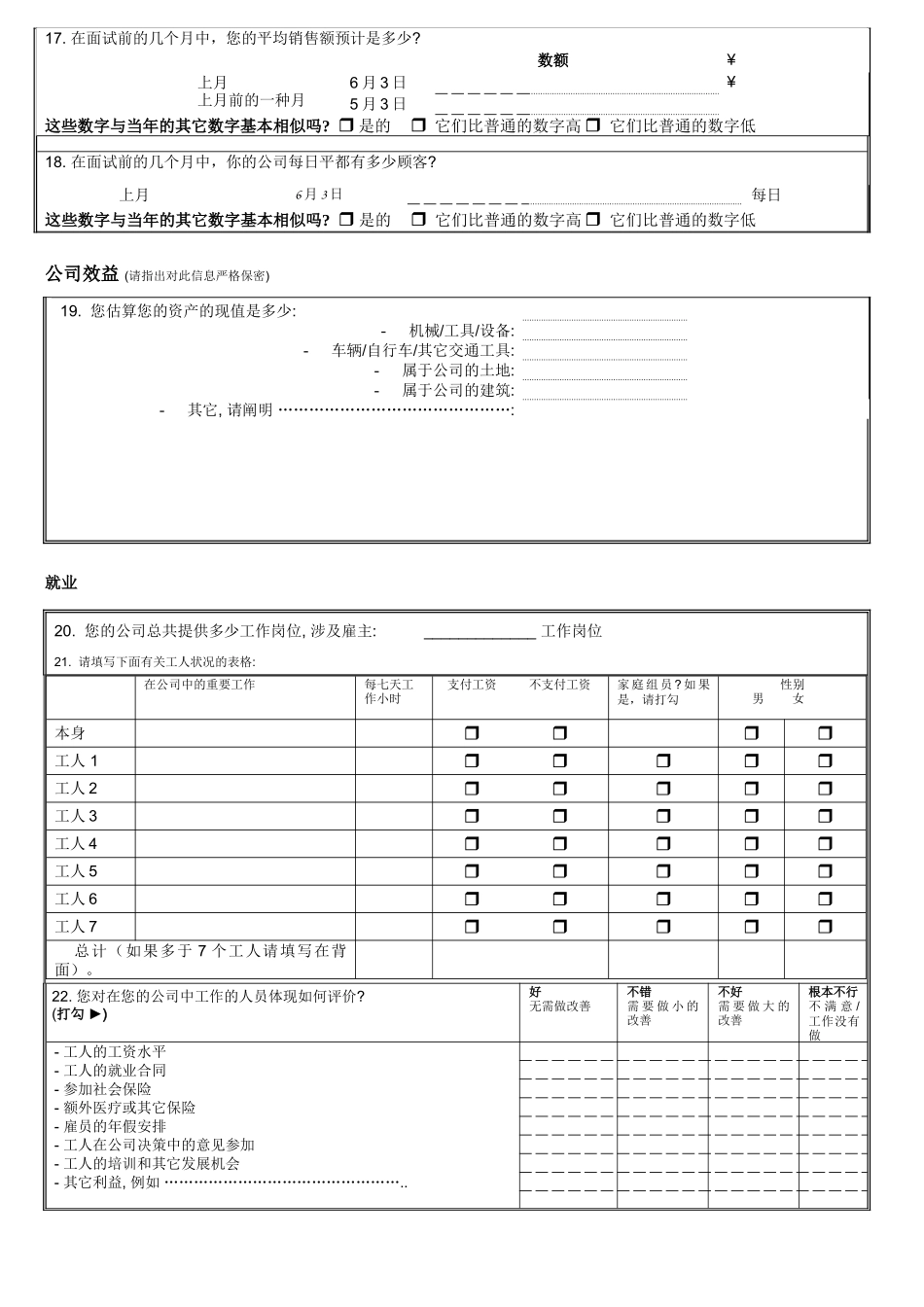 2025年syb入学登记表_第2页