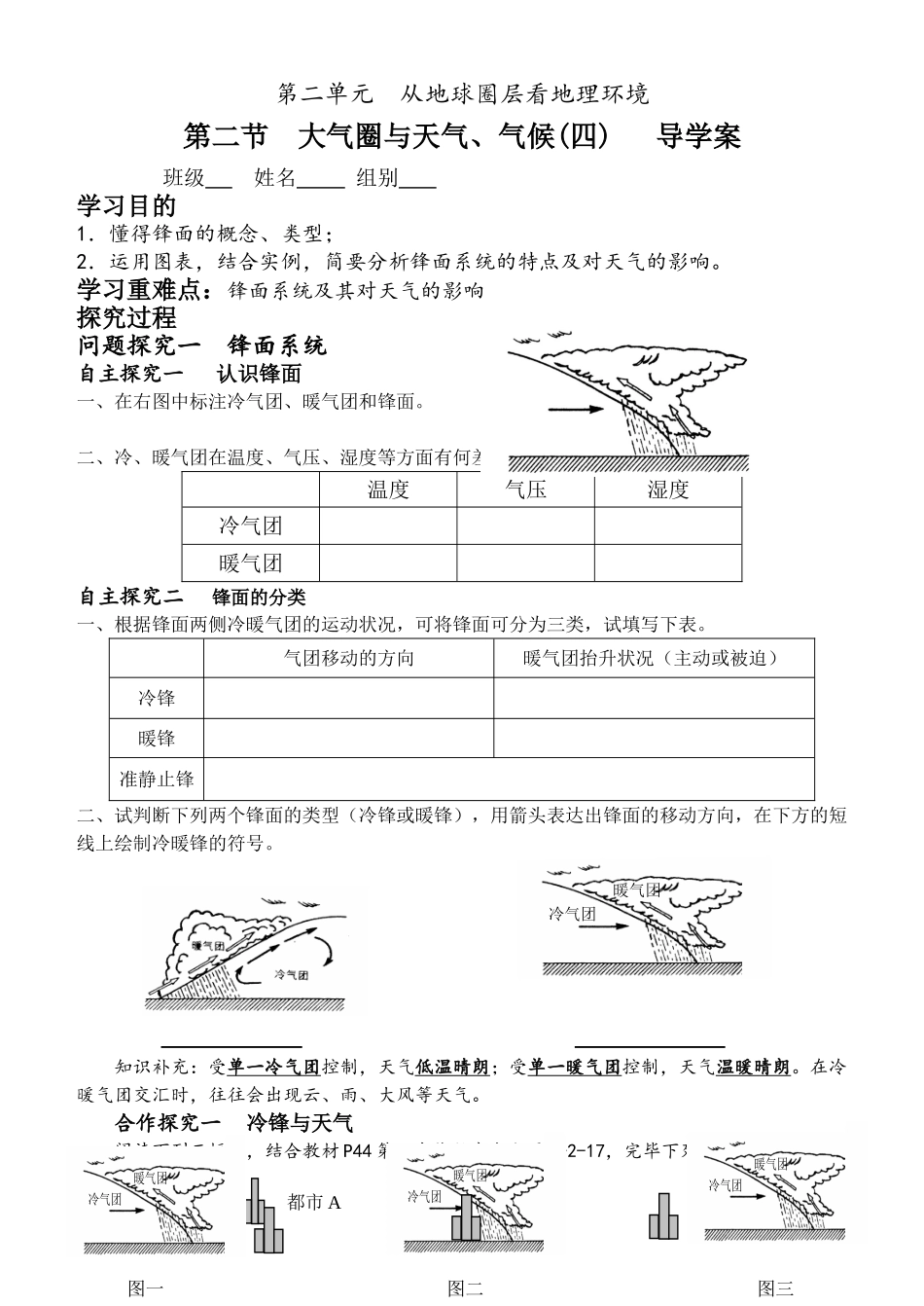 2025年锋面  导学案_第1页