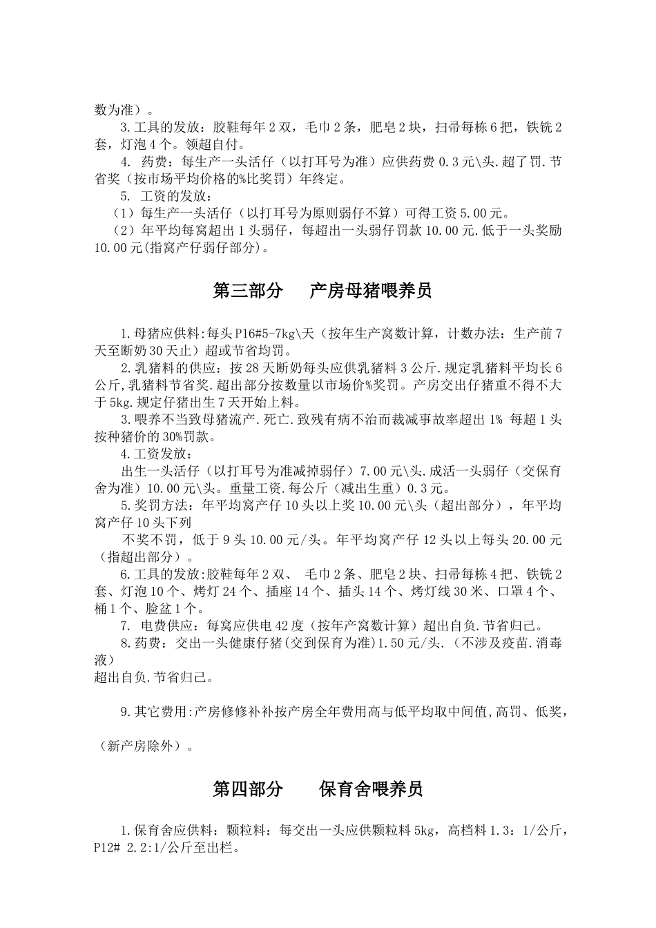 2025年养猪场管理制度_第2页