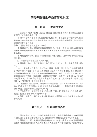 2025年养猪场管理制度