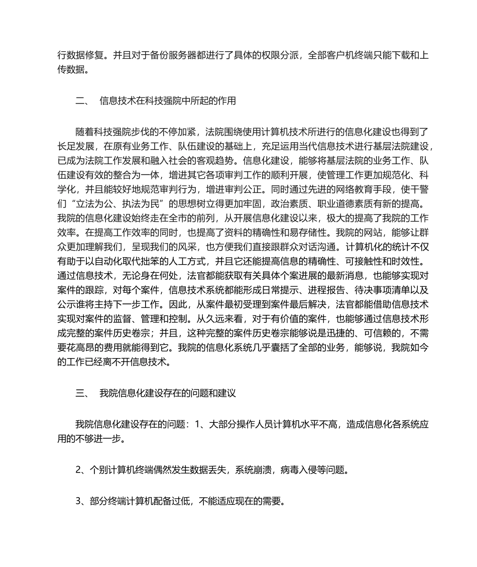 2025年法院信息化建设调研报告_第2页