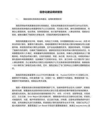 2025年法院信息化建设调研报告