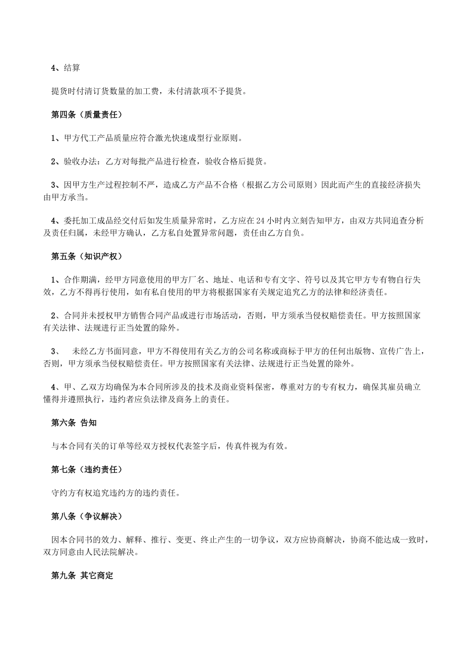 2025年产品代工合同书_第2页