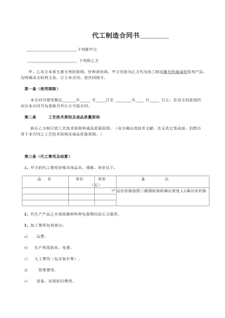 2025年产品代工合同书