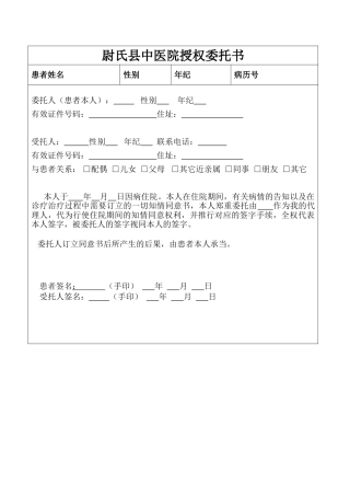 2025年病人授权委托书