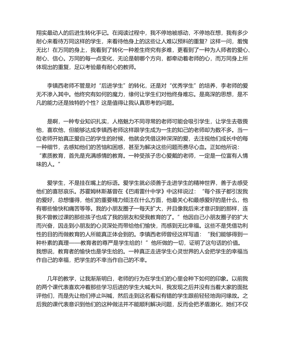 2025年爱心与教育读书心得_第2页