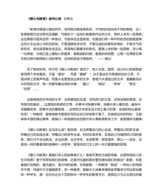 2025年爱心与教育读书心得