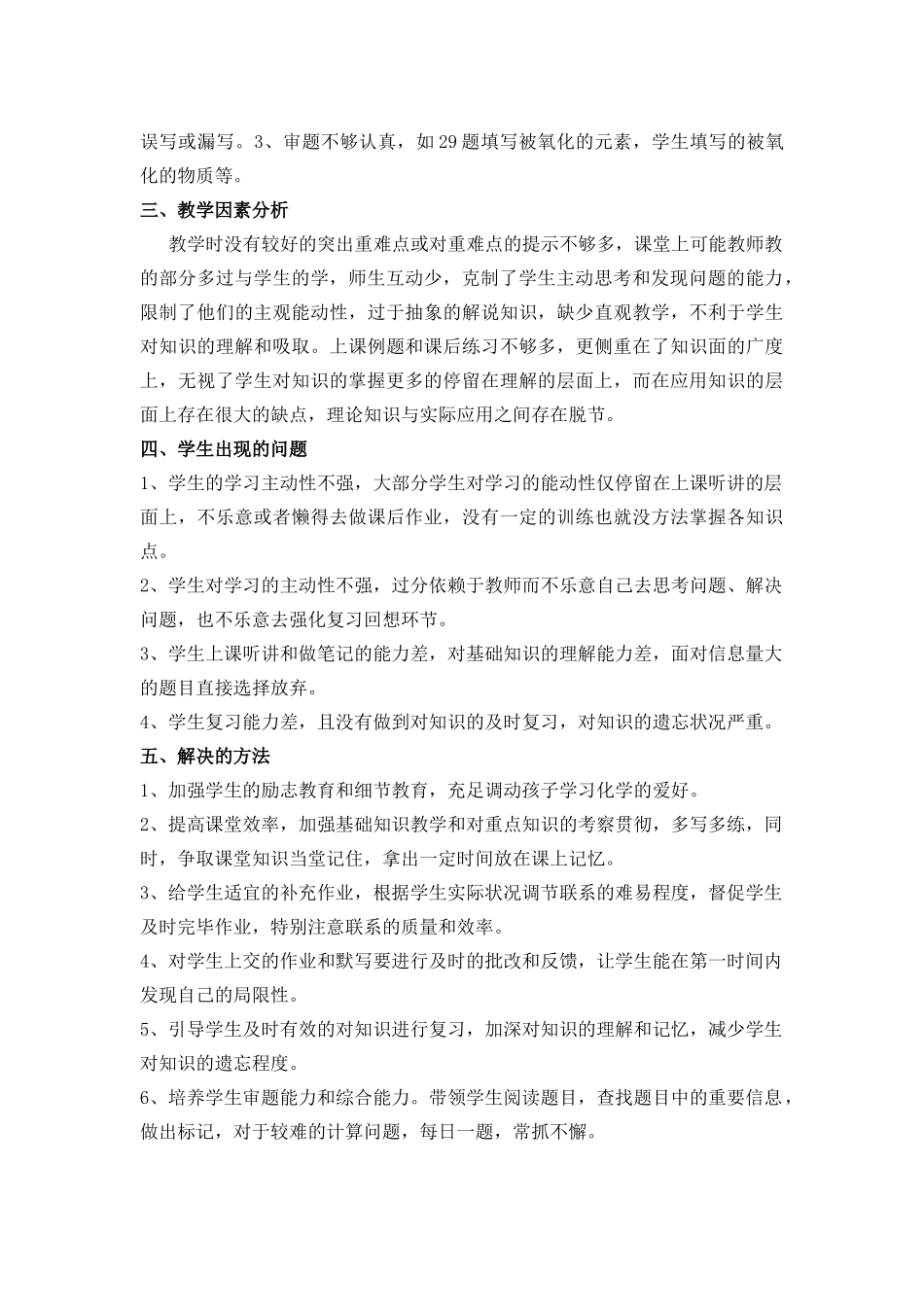 2025年高一化学期中考试分析_第2页