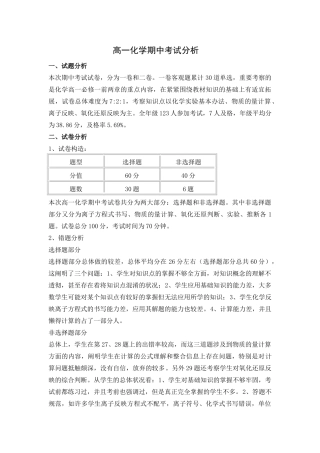 2025年高一化学期中考试分析