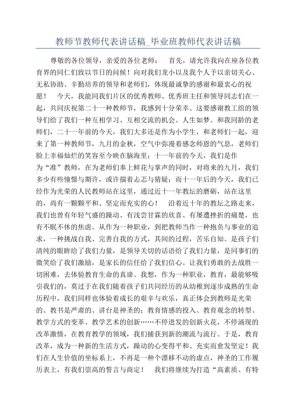 2025年教师节教师代表发言稿毕业班教师代表发言稿_第1页