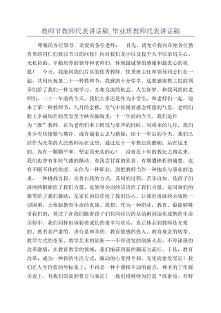 2025年教师节教师代表发言稿毕业班教师代表发言稿