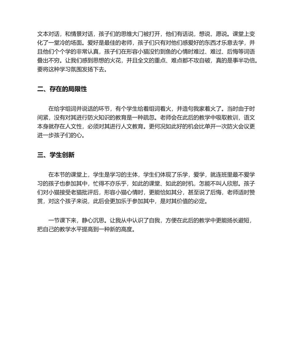 2025年《小猫钓鱼》教学反思_第2页