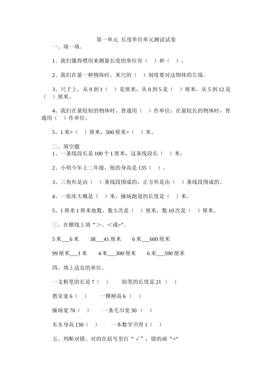 2025年《长度单位》单元测试试卷_第1页