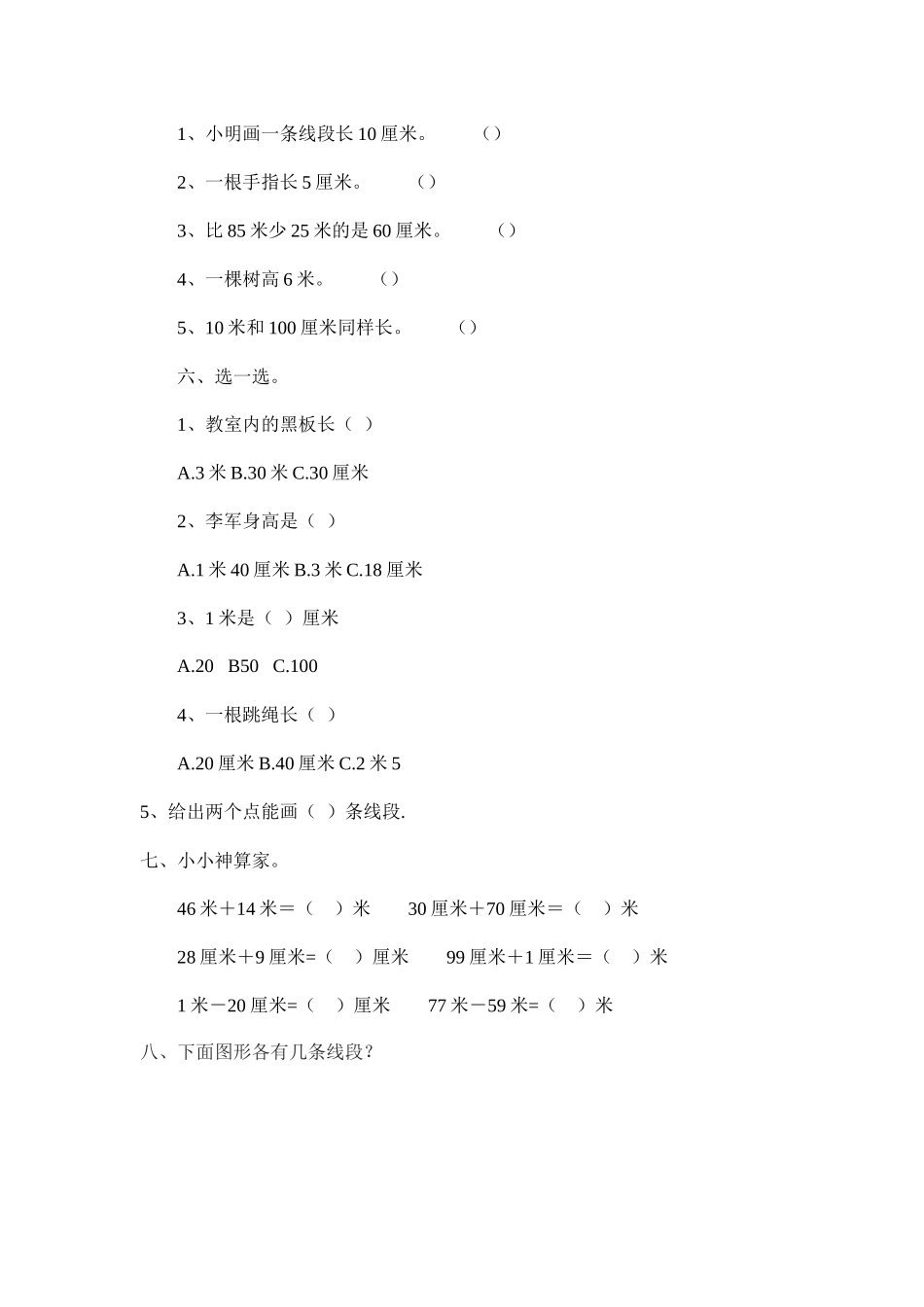 2025年《长度单位》单元测试试卷_第2页