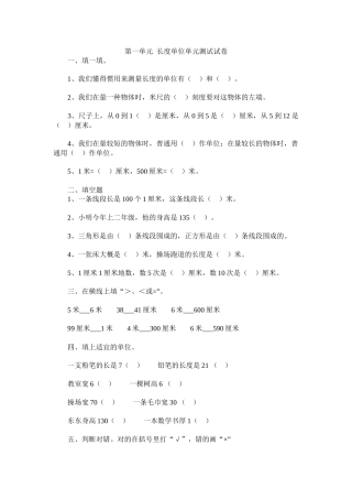2025年《长度单位》单元测试试卷