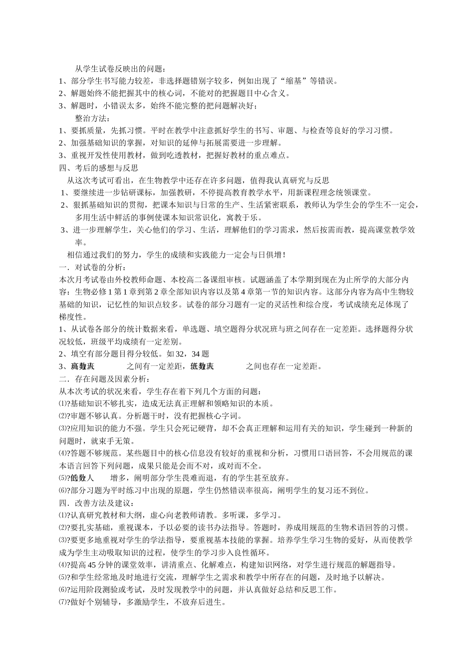 2025年高一生物期中考试试卷分析_第2页