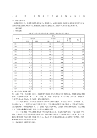 2025年高一生物期中考试试卷分析