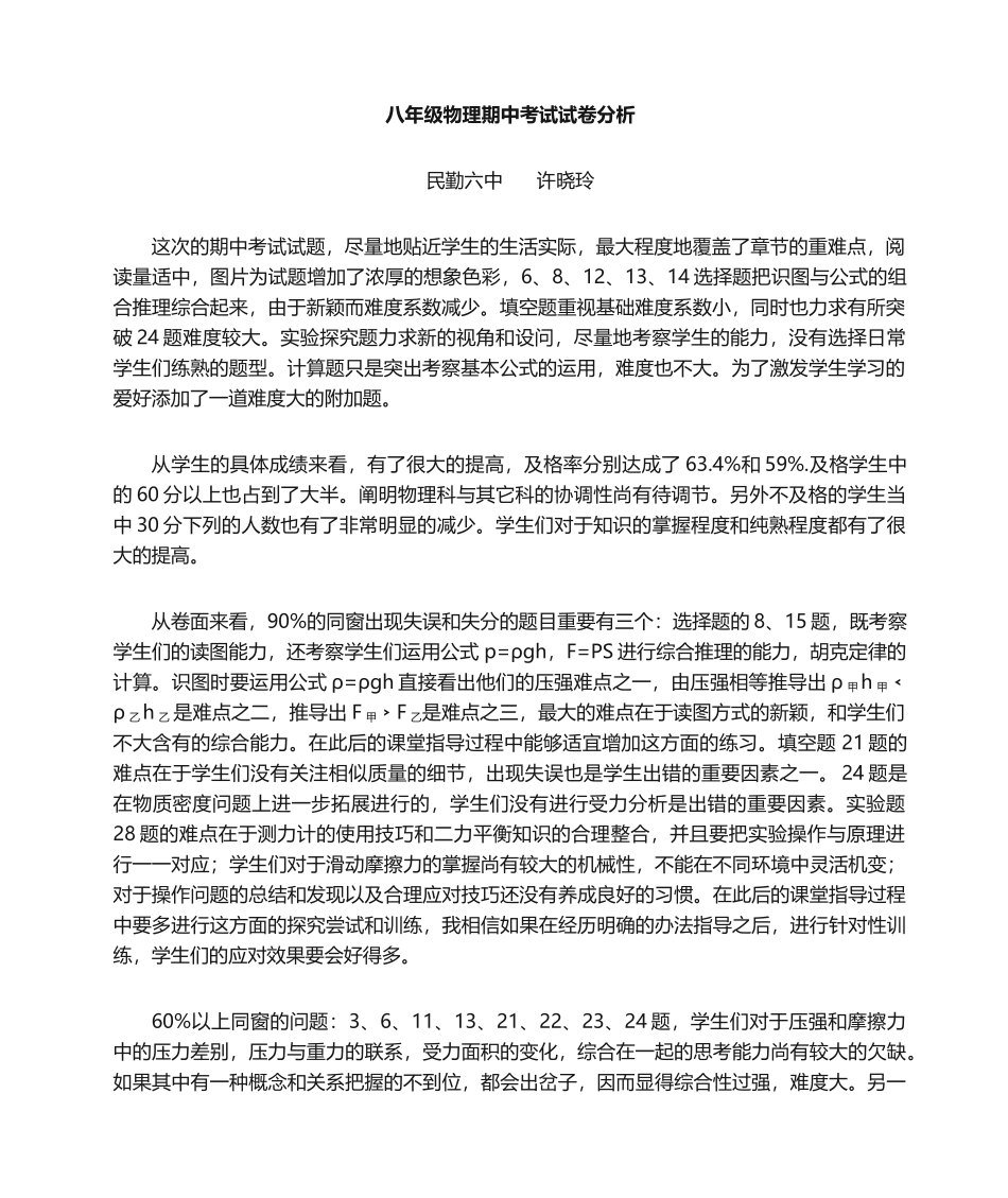 2025年初二物理期中考试试卷分析_第1页