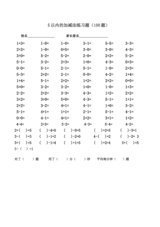 2025年5以内的加减法练习题100题