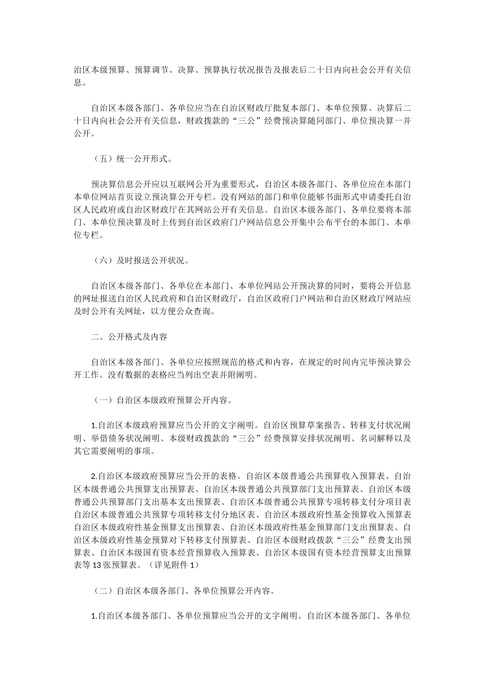 2025年预决算公开工作方案_第2页