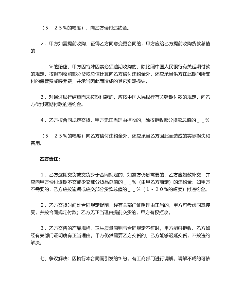 2025年食品购销合同_第2页