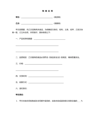 2025年食品购销合同