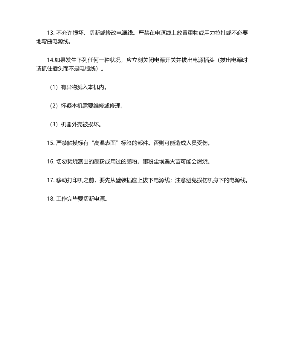 2025年打印机安全操作规程_第2页