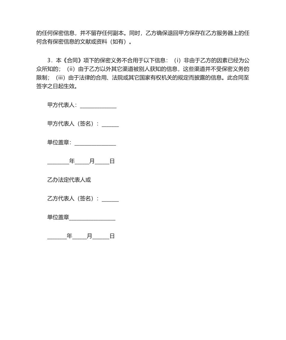 2025年数据保密协议_第2页