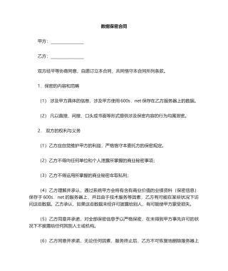 2025年数据保密协议