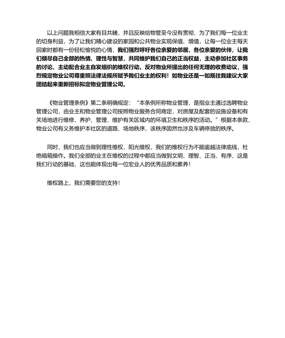 2025年业主维权倡议书_第2页