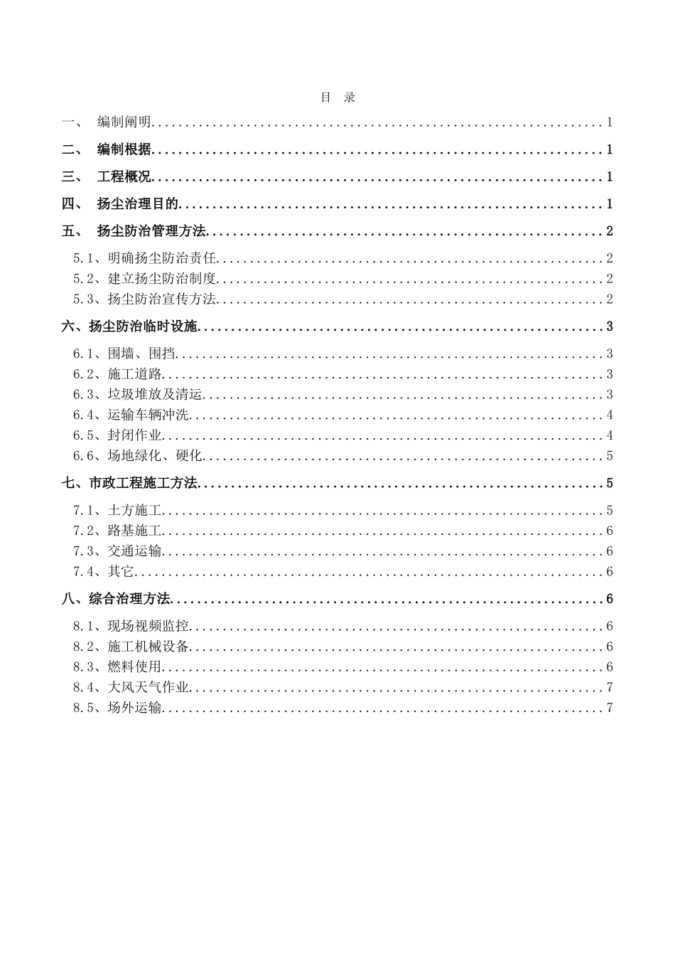 2025年市政道路施工扬尘治理方案_第2页