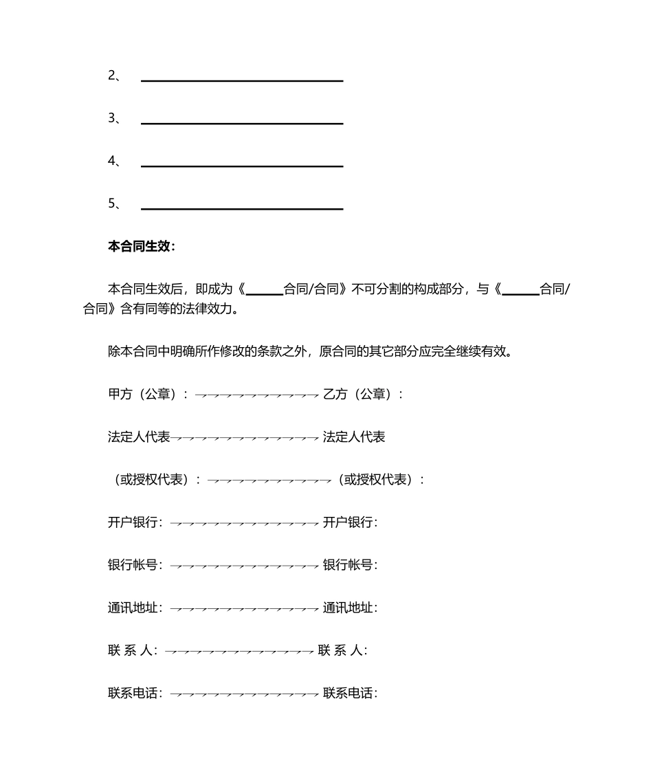 2025年《XXX合同协议》补充协议_第2页